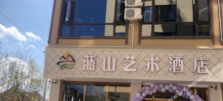 曲靖蓝山艺术酒店图片