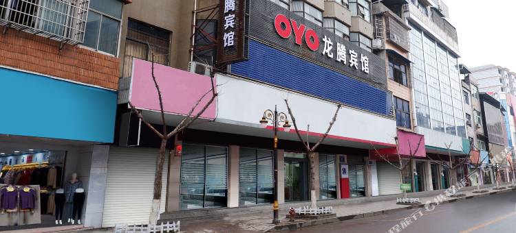 崇阳龙腾宾馆图片
