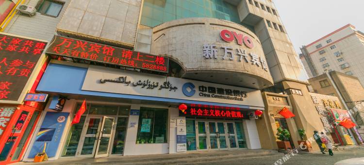 乌鲁木齐新万兴宾馆(火车南站店)图片