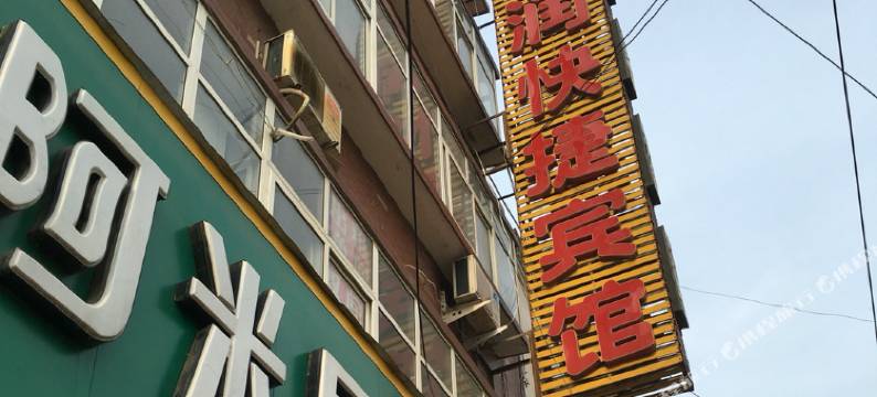 扶沟东润快捷宾馆图片