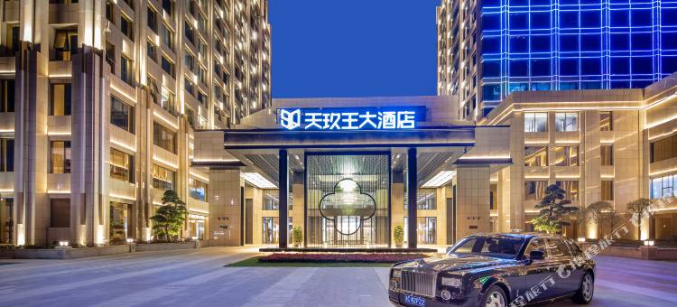 温州天玖王大酒店图片