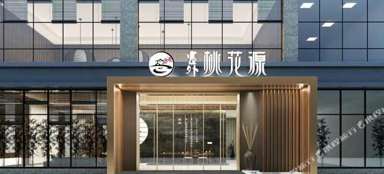 博乐桃花源酒店图片