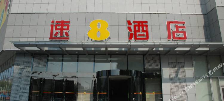 速8酒店(昌邑中百店)图片