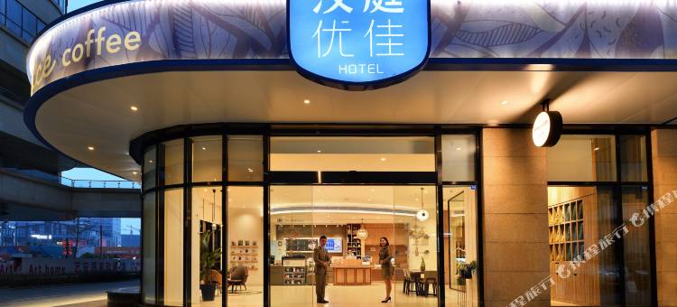 汉庭优佳酒店(成都武侯簇桥地铁站店)图片