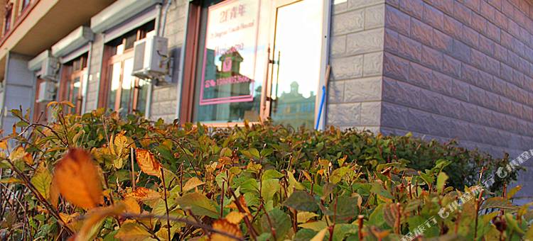 满洲里21度青年度假客栈图片