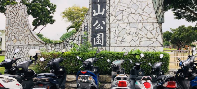 花莲永旭颐和乐活馆图片