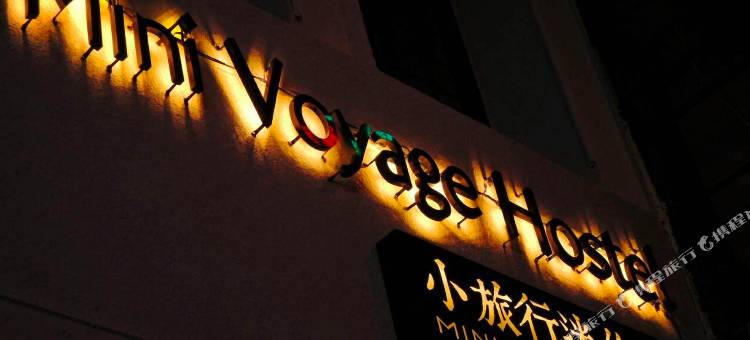 花莲小旅行迷你公寓图片