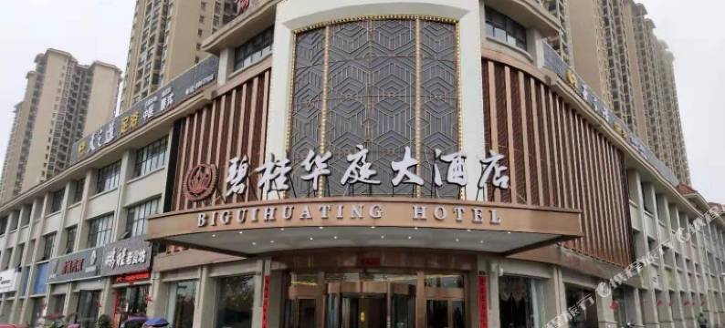 独山碧桂华庭大酒店图片