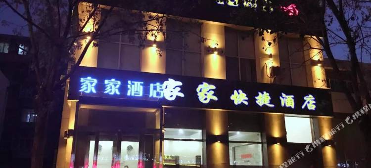 齐齐哈尔家家快捷酒店图片