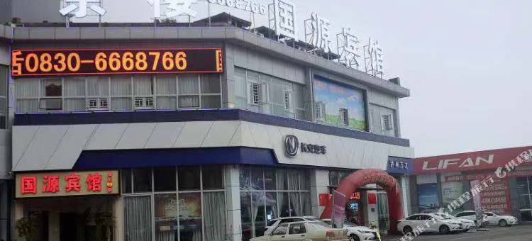 泸州国源宾馆图片