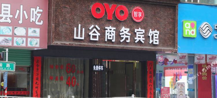 修水山谷商务宾馆图片