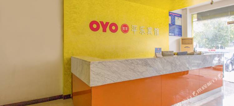 OYO诸暨平乐宾馆(三角广场店)图片