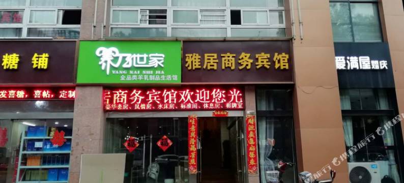 雅居商务宾馆(丹阳中山路店)图片