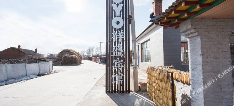 雾凇岛祥盛宾馆图片