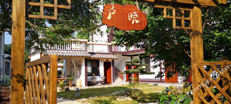 湄潭户晓民宿图片