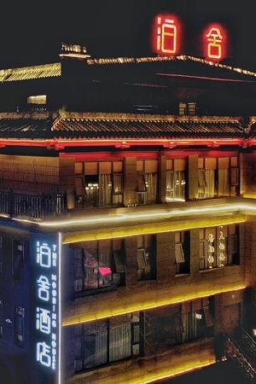 咸阳泊舍酒店图片