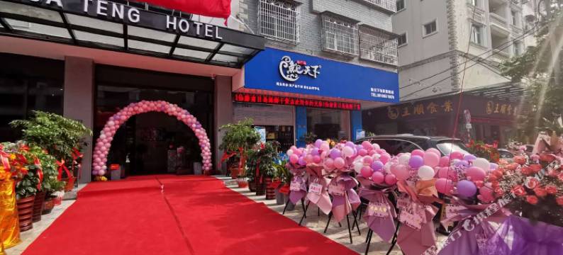 华腾酒店(仙游鲤中步行街店)图片