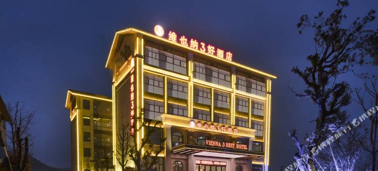 维也纳3好酒店(常德桃花源景区店)图片
