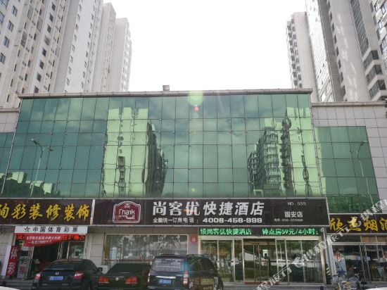 尚客优快捷酒店(固安店)