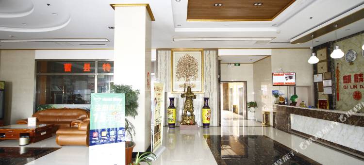 曹县麒麟大酒店图片