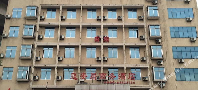 福州马尾蓬安居商务酒店图片