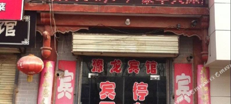 浚县豫龙宾馆图片
