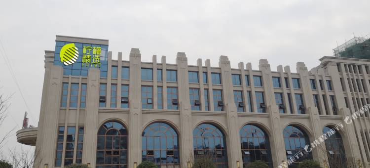 柠檬精选酒店(蓬安县政务服务中心店)图片