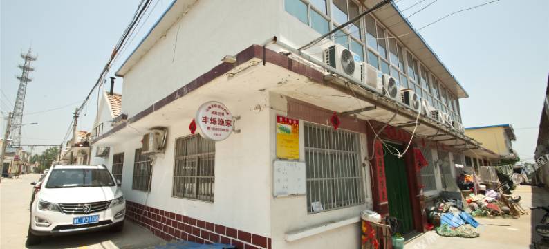 日照丰烁渔家图片