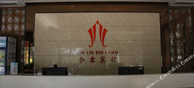 阳谷金霖宾馆图片