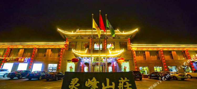 五台山灵峰山庄图片