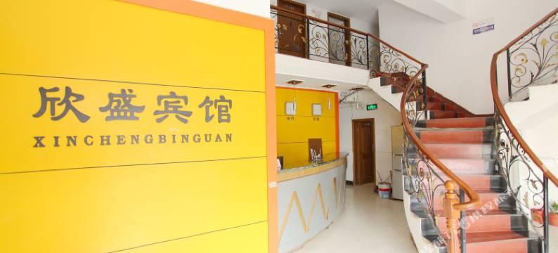 滨海欣盛宾馆图片