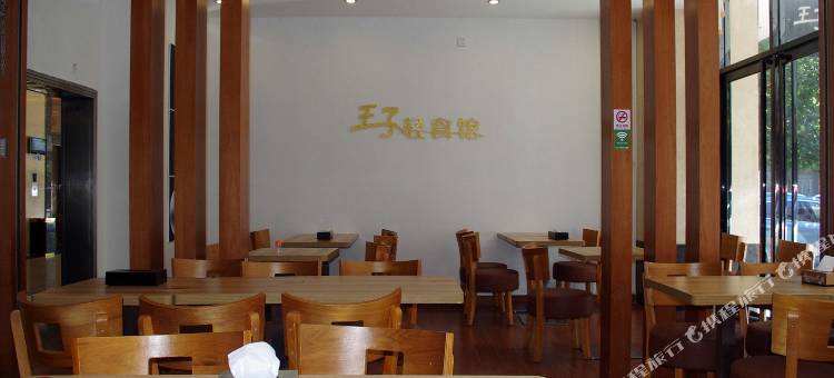 阳江王子酒店(百利广场店)图片