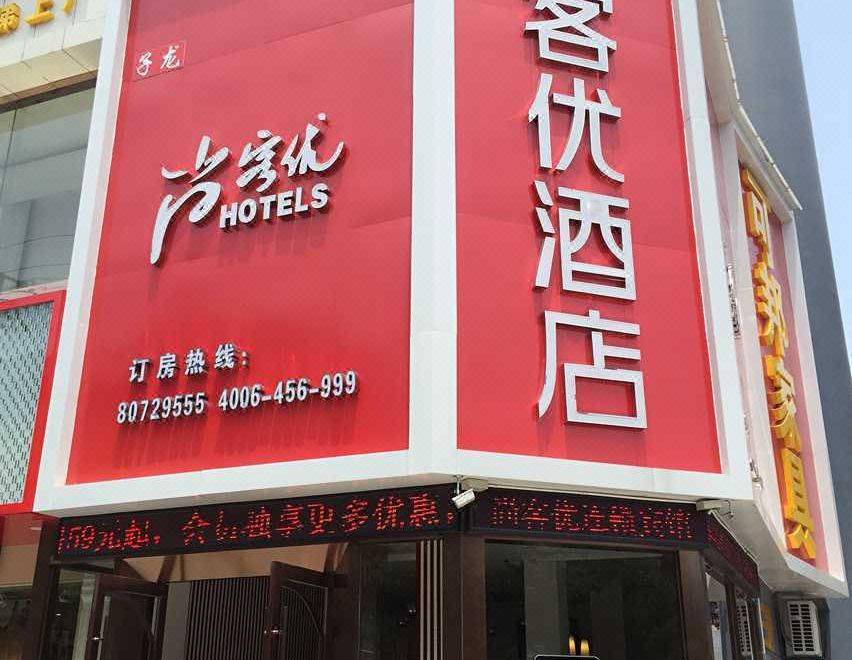 酒店外观