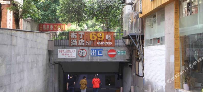 布丁酒店(重庆沙坪坝火车站三峡广场师范大学店)图片