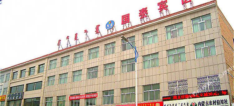 乌审旗国泰商务宾馆图片