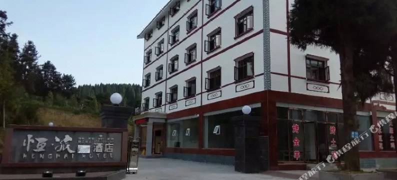 仙女山恒派酒店图片