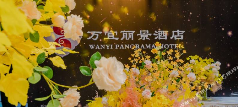 贵阳十里河滩花溪公园地铁站万宜丽景酒店图片