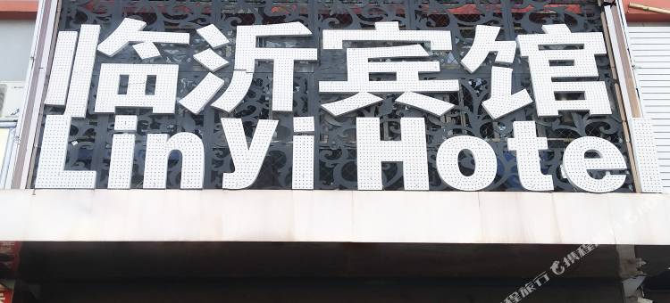 阜阳临沂商务快捷宾馆图片