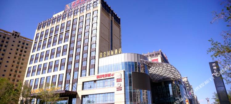 嘉峪关名嘉汇诺金国际酒店图片