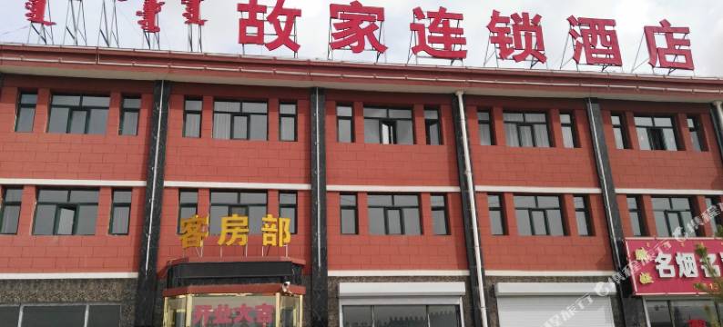 故家连锁酒店(察右中旗店)图片