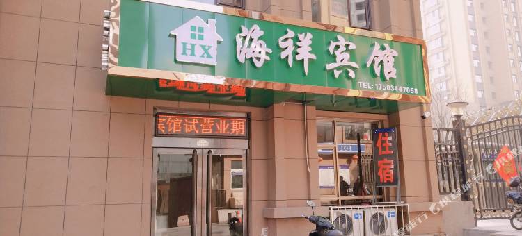 太原海祥宾馆图片