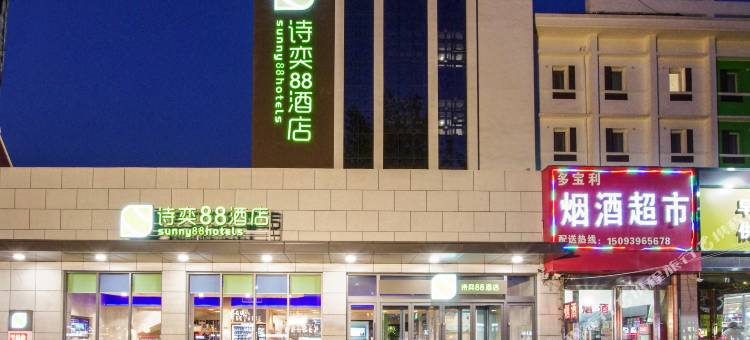 诗奕88酒店(安阳火车站文峰塔景区店)图片