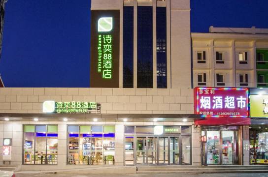 诗奕88酒店(安阳火车站文峰塔景区店)