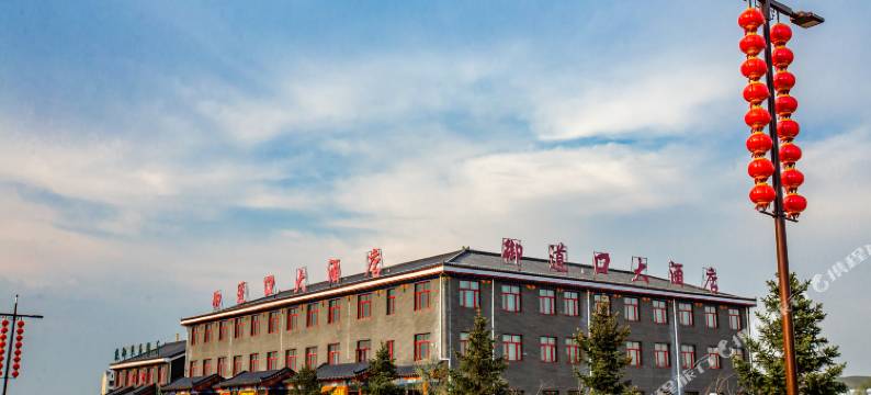 围场御道口大酒店图片