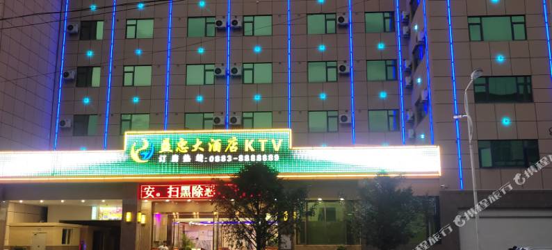 云县益忠大酒店图片