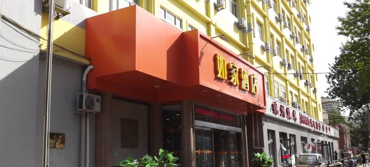 如家酒店(北京师范大学店)图片