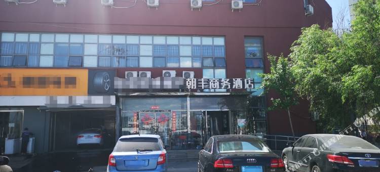 朝丰商务酒店(北京郎辛庄地铁站店)图片