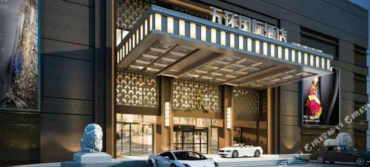 长春五环国际大酒店图片
