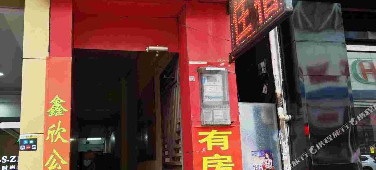 东莞鑫欣住宿东城店图片