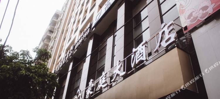 乐昌豪庭大酒店图片